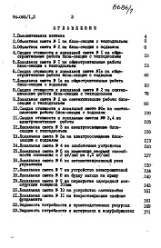 Состав фльбома. Типовой проект 94-065/1.2Альбом 8 Часть 8  Раздел 8-1 Сметы