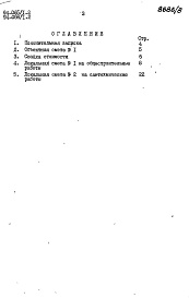 Состав фльбома. Типовой проект 94-065/1.2Альбом 9 Часть 8 Сметы Раздел 8-2 Сметы для строительства на просадочных грунтах