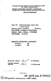 Состав фльбома. Типовой проект 94-065/1.2Альбом 10 Ведомости потребности в материалах