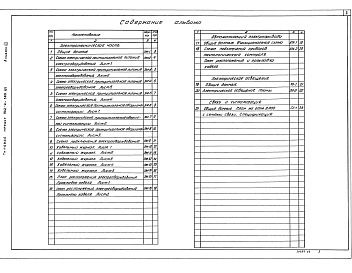 Состав фльбома. Типовой проект 902-2-389.85Альбом 3 Электротехническая часть.     