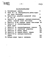 Состав фльбома. Типовой проект 94-087/1.2Альбом 8 Часть 8.86 Раздел 8-1.86 Сметы для жилой части (2-9 этажи)