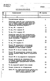 Состав фльбома. Типовой проект 94-087/1.2Альбом 7 Часть 8 Раздел 8-2 Сметы блок-секции со встроенными предприятиями обслуживания населения