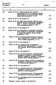 Состав фльбома. Типовой проект 94-087/1.2Альбом 7 Часть 8 Раздел 8-2 Сметы блок-секции со встроенными предприятиями обслуживания населения