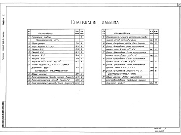 Состав фльбома. Типовой проект 902-2-388.85Альбом 2 Технологическая, строительная и электрические части.     