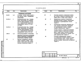 Состав фльбома. Типовой проект 902-2-382.84Альбом 4 Спецификации оборудования. Показатели результатов применения научно-технических достижений в строительных решениях проекта.     