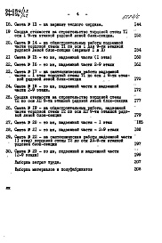 Состав фльбома. Типовой проект 94-089/1.2Альбом 8 Часть 8.86 Раздел 8-1.86 Сметы Для жилой части (2-9 этажи)