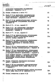 Состав фльбома. Типовой проект 94-089/1.2Альбом 7 Часть 8 Раздел 8-2 Сметы блок-секции со встроенными предприятиями обслуживания населения