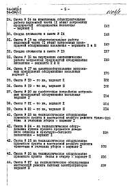 Состав фльбома. Типовой проект 94-089/1.2Альбом 7 Часть 8 Раздел 8-2 Сметы блок-секции со встроенными предприятиями обслуживания населения