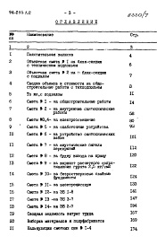 Состав фльбома. Типовой проект 94-094/1.2Альбом 7 Часть 8 Сметы Раздел 8-1 Сметы