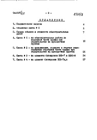 Состав фльбома. Типовой проект 94-094/1.2Альбом 8 Часть 8 Сметы Раздел 8-2 Сметы для строительства на просадочных грунтах