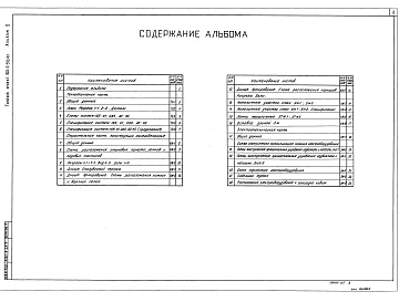 Состав фльбома. Типовой проект 902-2-373.83Альбом 2 Технологическая, строительная и электротехническая части 