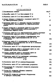 Состав фльбома. Типовой проект 94-0115.84Альбом 13 Сметы