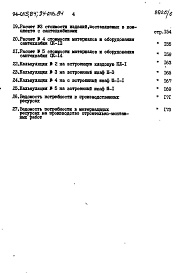 Состав фльбома. Типовой проект 94-0115.84Альбом 13 Сметы