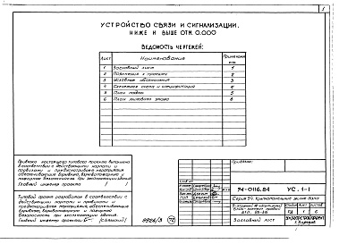 Состав фльбома. Типовой проект 94-0116.84Альбом 3 Архитектурно-строительные решения выше отм. 0.000.  Отопление и вентиляция ниже и выше отм. 0.000.  Внутренние водопровод и канализация, газопровод ниже и выше отм..0000. Электрооборудование ниже и выше отм. 0.000. Устройства 