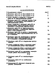 Состав фльбома. Типовой проект 94-0117.84Альбом 4 Сметы