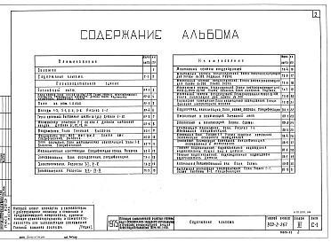 Состав фльбома. Типовой проект 902-2-267Альбом 3 Производственное здание. Архитектурно- строительная, технологическая и санитарно- техническая части     