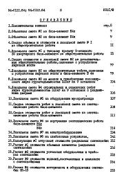 Состав фльбома. Типовой проект 94-0121.84Альбом 4 Сметы