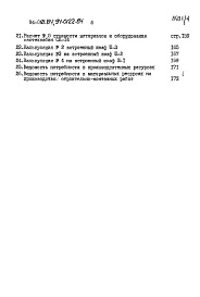 Состав фльбома. Типовой проект 94-0121.84Альбом 4 Сметы