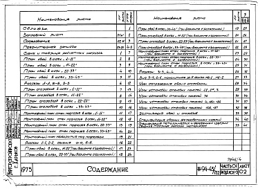 Состав фльбома. Типовой проект 111-94-43/75.2Альбом 4 Часть 01 Архитектурно-строительные чертежи ниже отм.0.000 Раздел 01-2 Вариант безростверковых свайных фундаментов