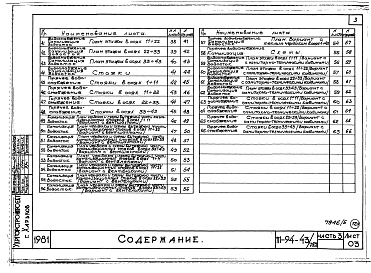 Состав фльбома. Типовой проект 111-94-43/75.2Альбом 7 Часть 3 Водопровод и канализация