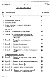 Состав фльбома. Типовой проект 111-94-43/75.2Альбом 11 Часть 8 Сметы и заказные спецификации Раздел 8-1 Сметы