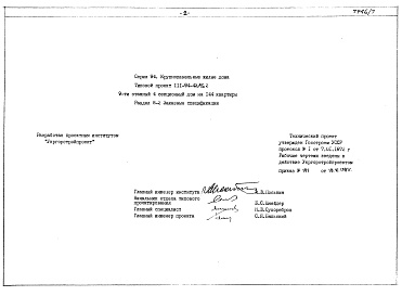 Состав фльбома. Типовой проект 111-94-43/75.2Альбом 12 Часть 8 Сметы и заказные спецификации Раздел 8-2 Заказные спецификации