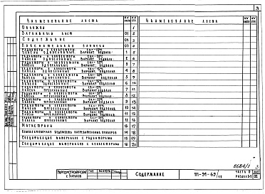 Состав фльбома. Типовой проект 111-94-69/1.2Альбом 2 Часть 0 Общая часть Раздел 0-2 Расчетные таблицы для системы отопления