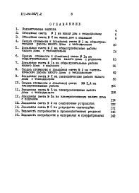 Состав фльбома. Типовой проект 111-94-69/1.2Альбом 6 Часть 8 Сметы