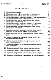 Состав фльбома. Типовой проект 111-94-70/1.2Альбом 6 Часть 8 Сметы