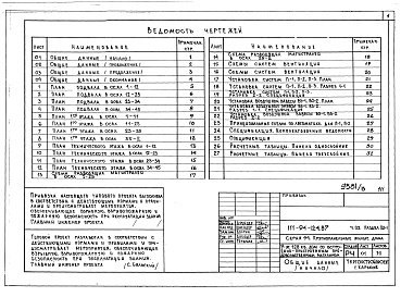 Состав фльбома. Типовой проект 111-94-124.87Альбом 3 Часть 01 Архитектурно-строительные чертежи ниже отм.2.800 Раздел 01-1 Дом с продовольсвенным магазином.  Часть 02 Отопление и вентиляция ниже отм.2.800 Раздел 02-1 Дом с продовольственным магазином. Часть 03 Водопровод и канализации ниж