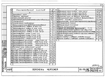 Состав фльбома. Типовой проект 111-94-124.87Альбом 3 Часть 01 Архитектурно-строительные чертежи ниже отм.2.800 Раздел 01-1 Дом с продовольсвенным магазином.  Часть 02 Отопление и вентиляция ниже отм.2.800 Раздел 02-1 Дом с продовольственным магазином. Часть 03 Водопровод и канализации ниж