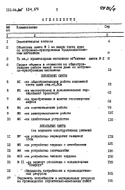 Состав фльбома. Типовой проект 111-94-124.87Альбом 9 Часть 8 Сметы Раздел 8-0 Сметы жилой части дома выше отм.2.800