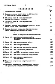 Состав фльбома. Типовой проект 111-94-124.87Альбом 11 Часть 8 Раздел 8-2 Сметы дома с непродовольственным магазином