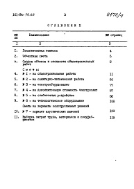 Состав фльбома. Типовой проект 161-94-96.83Альбом 4 Часть 8 Сметы