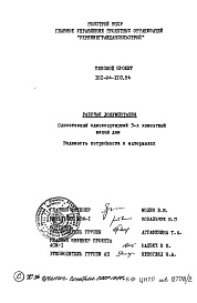 Состав фльбома. Типовой проект 181-94-110.84Альбом 2 Часть 7 Ведомости потребности в материалах