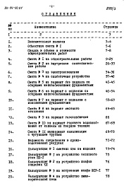 Состав фльбома. Типовой проект 181-94-110.84Альбом 3 Часть 8 Сметы