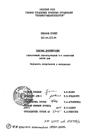 Состав фльбома. Типовой проект 181-94-111.84Альбом 2 Часть 7 Ведомости потребности в материалах