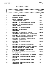 Состав фльбома. Типовой проект 181-94-111.84Альбом 3 Часть 8 Сметы