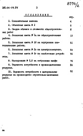 Состав фльбома. Типовой проект 181-94-114.84Альблм 2 Часть 8 Сметы