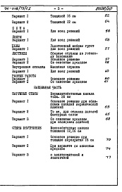 Состав фльбома. Типовой проект 96-018/75/1.2Альбом 4 Часть 8 Сметы Раздел 8-1 Сметы на блок-секцию