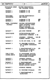 Состав фльбома. Типовой проект 96-018/75/1.2Альбом 4 Часть 8 Сметы Раздел 8-1 Сметы на блок-секцию