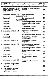 Состав фльбома. Типовой проект 96-018/75/1.2Альбом 4 Часть 8 Сметы Раздел 8-1 Сметы на блок-секцию