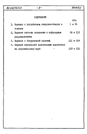 Состав фльбома. Типовой проект 96-018/75/1.2Альбом 6 Часть 8 Сметы Раздел 8-3 Сметы на вариантные решения