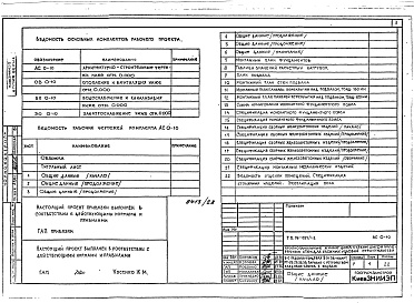 Состав фльбома. Типовой проект 96-027/1.2Альбом 2 Часть 01-10.2 Архитектурно-строительные, санитарно-технические и электротехнические чертежи ниже отм.000 (вариант с устройством кладовых-боксов в подвале)