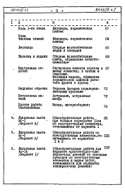 Состав фльбома. Типовой проект 96-027/1.2Альбом 10 Часть 8 Сметы Раздел 8-1 Сметы на блок-секцию выше отм.0.000  Книга 1