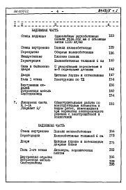 Состав фльбома. Типовой проект 96-027/1.2Альбом 10 Часть 8 Сметы Раздел 8-1 Сметы на блок-секцию выше отм.0.000  Книга 1