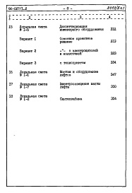 Состав фльбома. Типовой проект 96-027/1.2Альбом 10 Часть 8 Сметы Раздел 8-1 Сметы на блок-секцию выше отм.0.000  Книга 1