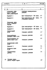 Состав фльбома. Типовой проект 96-027/1.2Альбом 12 Часть 8 Сметы Раздел 8-1-10.86 Для строительства на неравномерно сжимаемых грунтах 