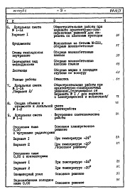 Состав фльбома. Типовой проект 96-027/1.2Альбом 13 Часть 8 Сметы Раздел 8-1-11 Для строительства на просадочных грунтах 