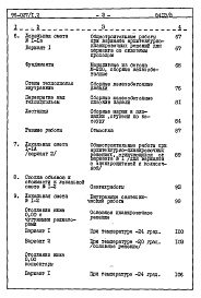 Состав фльбома. Типовой проект 96-027/1.2Альбом 14  Часть 8 Сметы Раздел 8-1-12 Для строительства на подрабатываемых территрориях 